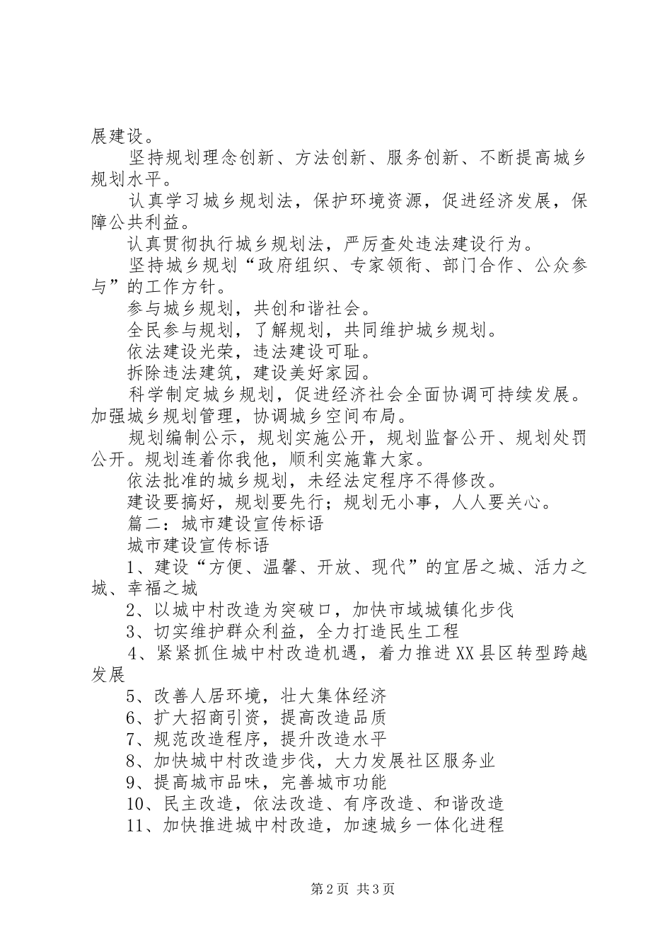 城乡规划宣传标语 _第2页