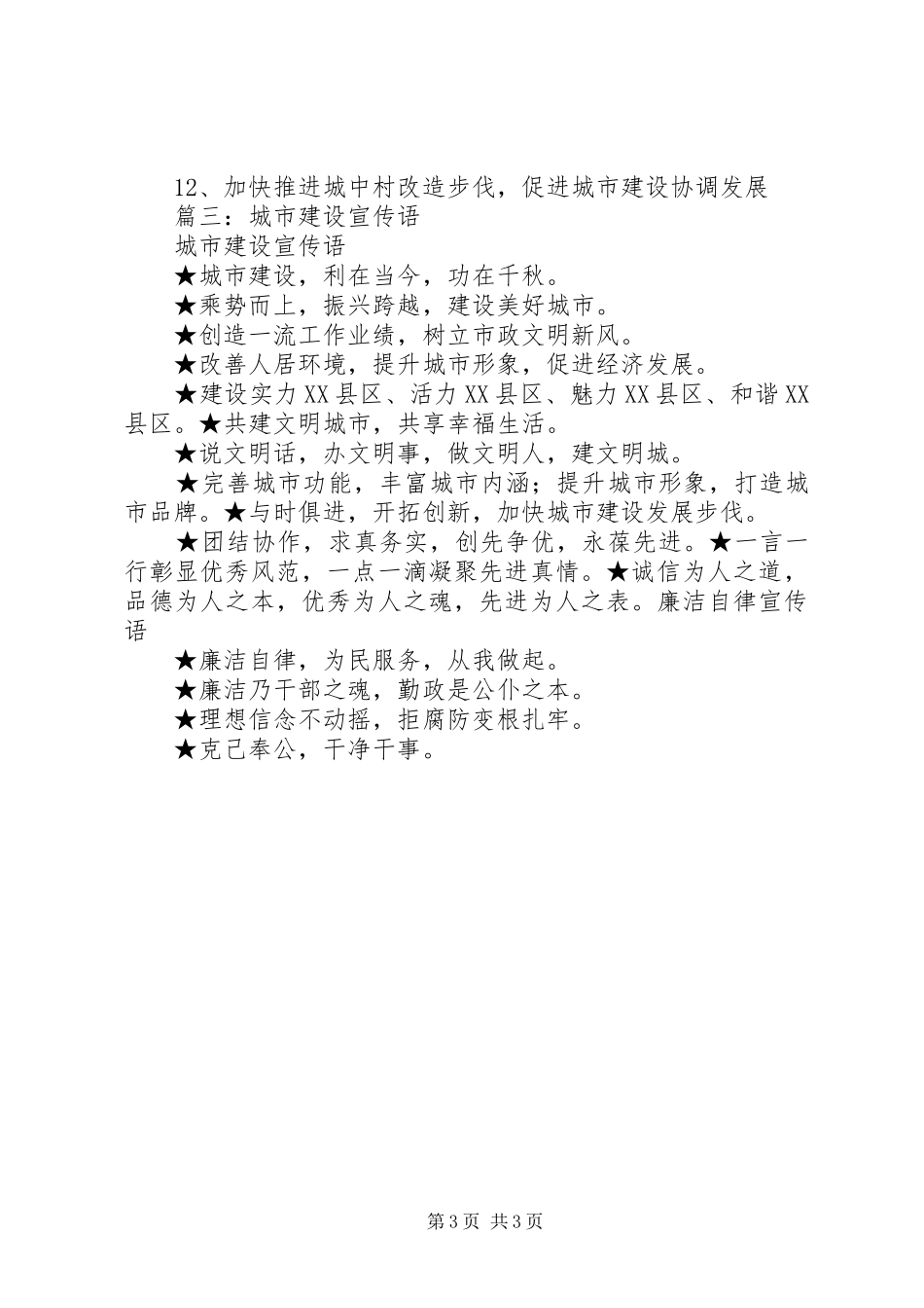 城乡规划宣传标语 _第3页