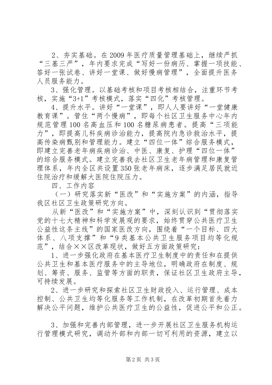 XX年社区卫生工作计划 _第2页