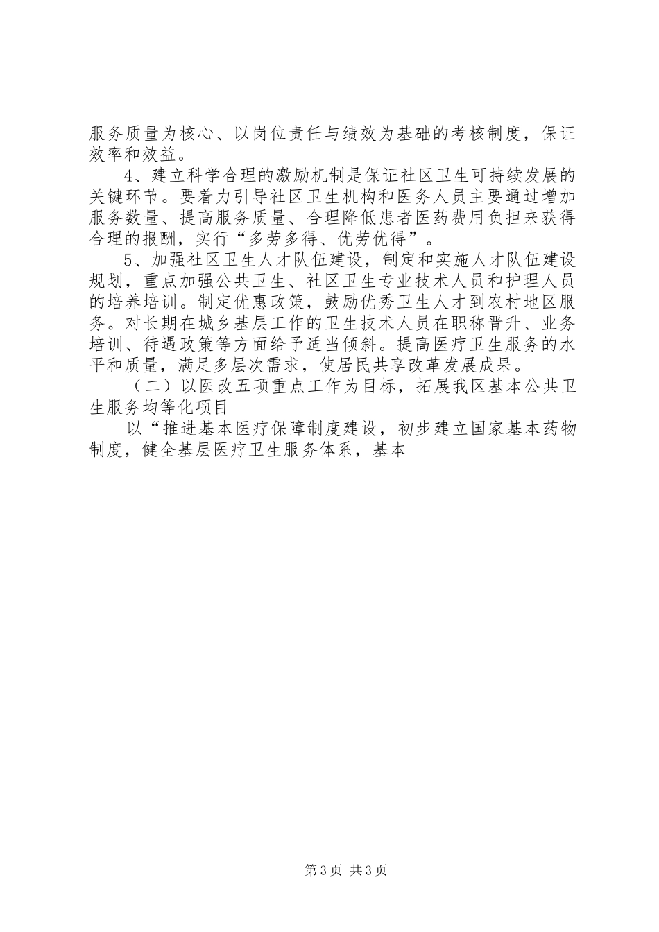 XX年社区卫生工作计划 _第3页
