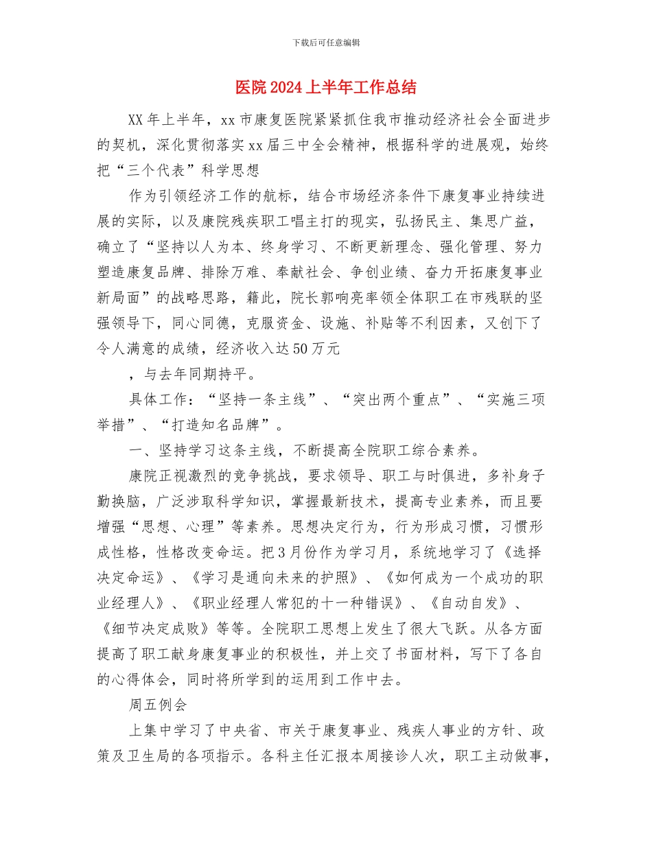 医药销售试用期个人月工作总结与医院2024上半年工作总结汇编_第3页
