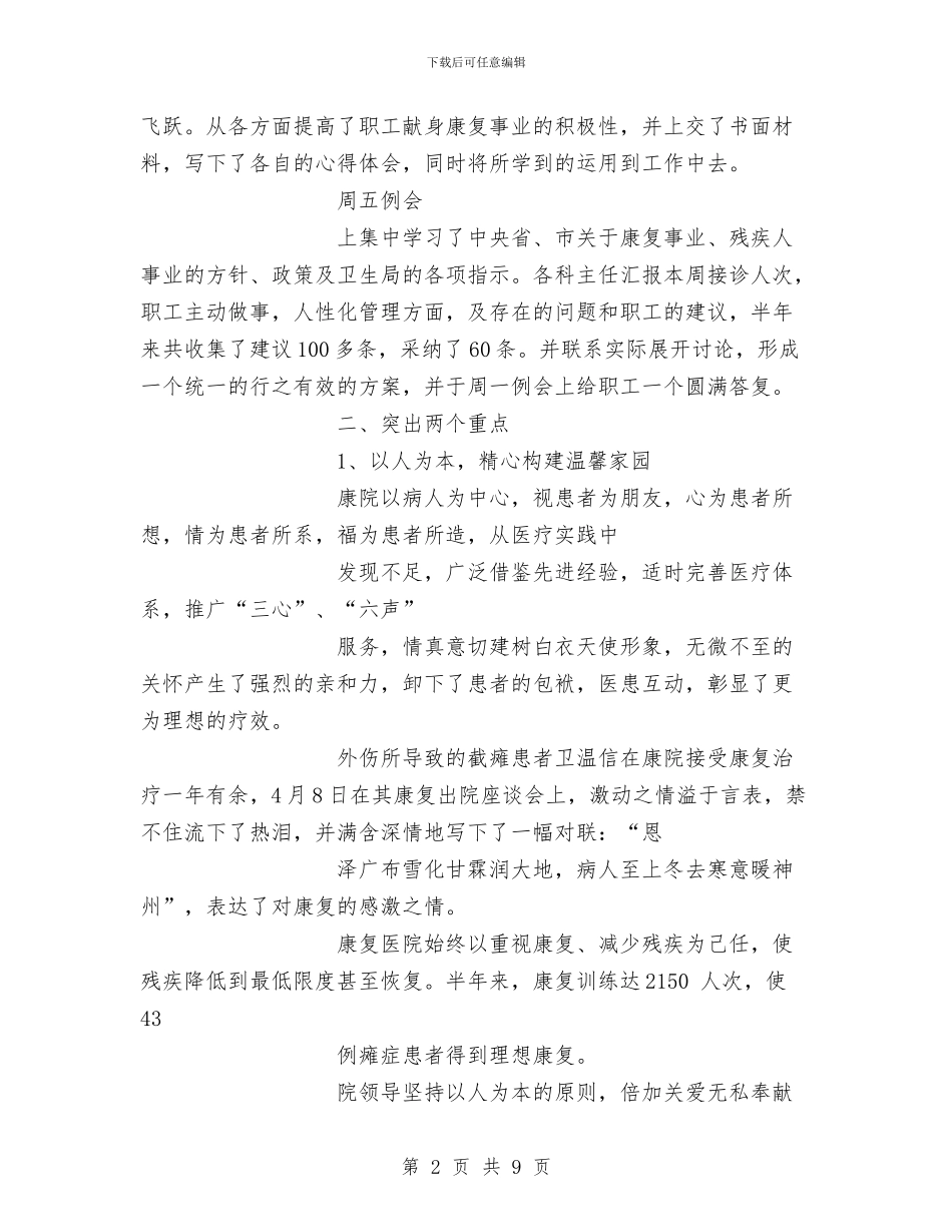 医院2024上半年工作总结1与医院2024信访工作总结汇编_第2页