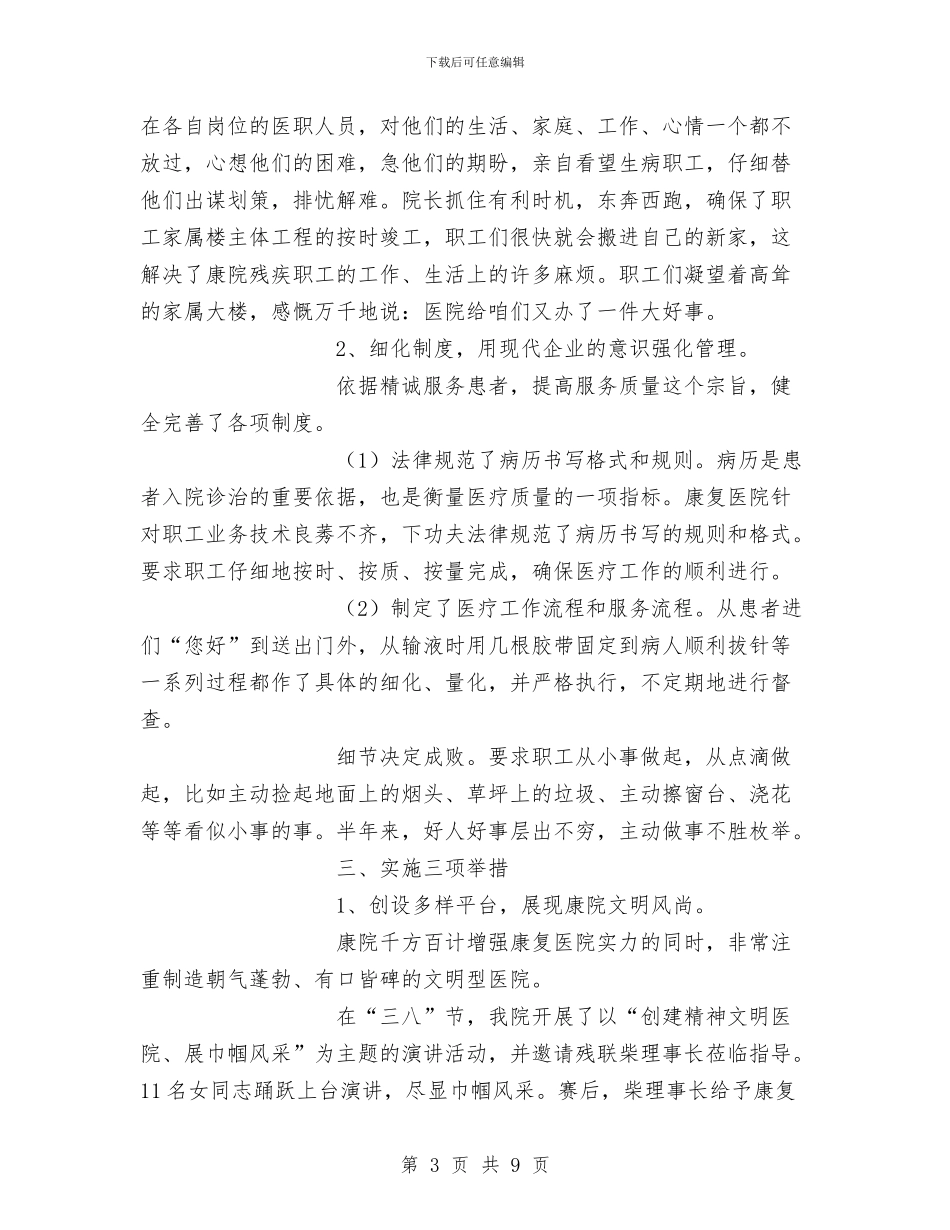 医院2024上半年工作总结1与医院2024信访工作总结汇编_第3页