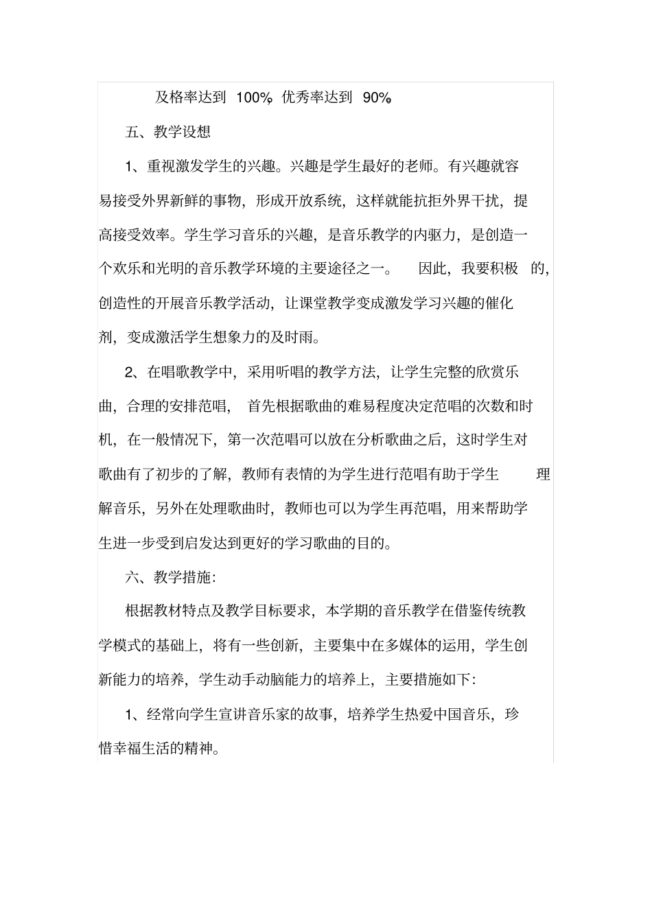 冀教版小学三年级音乐教学计划_第3页