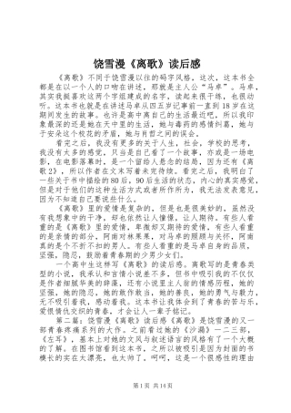 饶雪漫《离歌》读后感