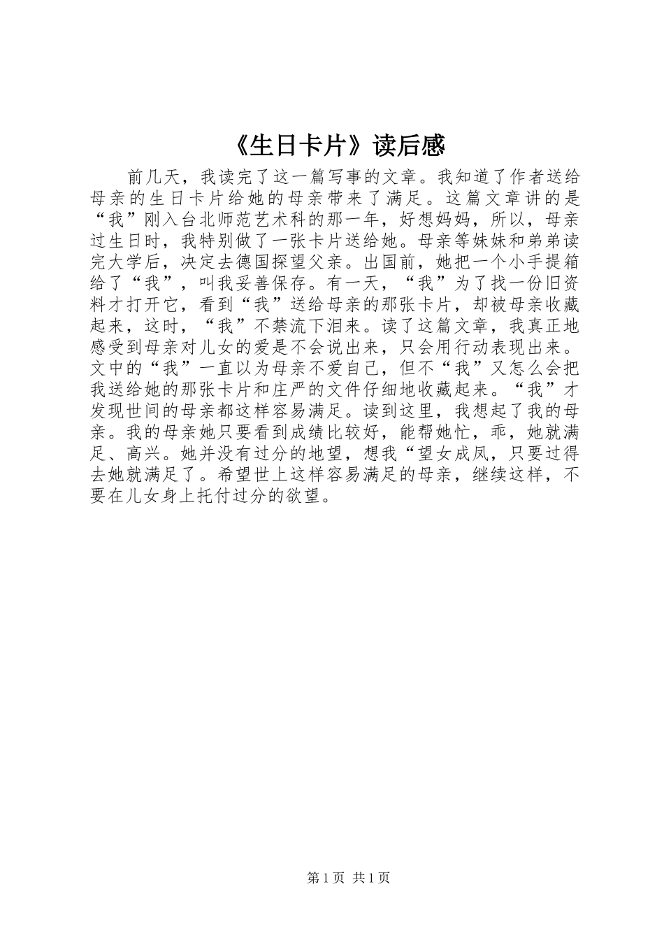 《生日卡片》读后感_第1页