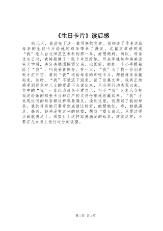 《生日卡片》读后感