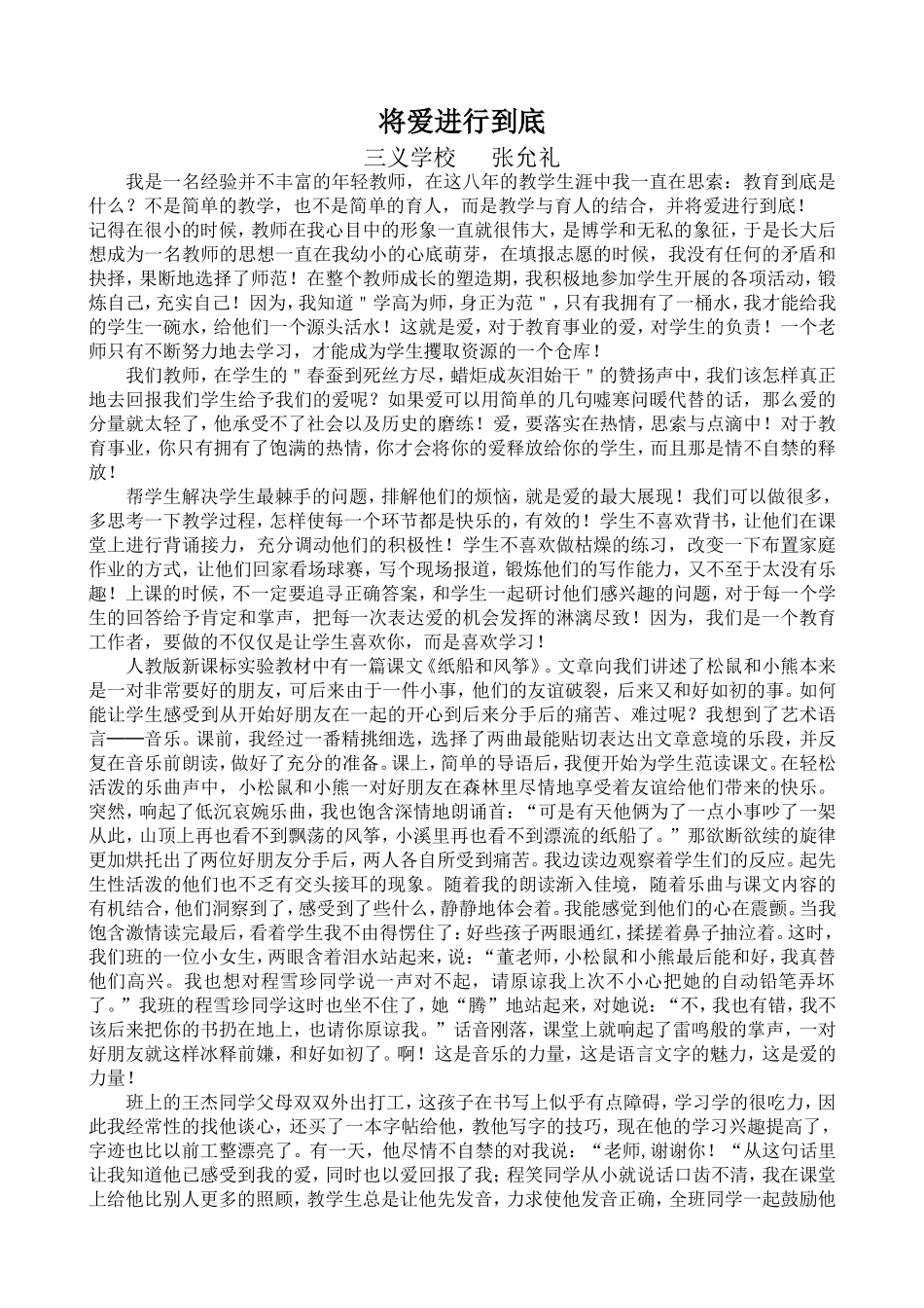 小学班主任教育故事叙事2010_第3页