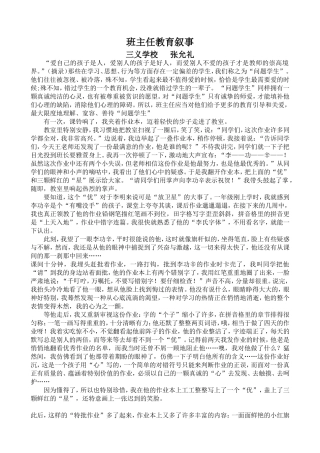 小学班主任教育故事叙事2010