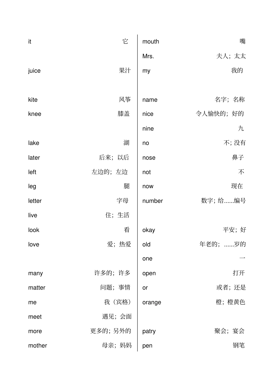 冀教版小学三至六年级英语单词表汇总_第3页