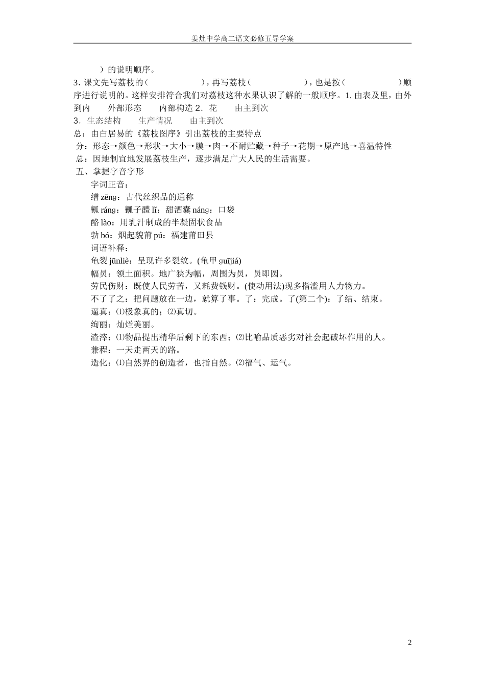 《长亭送别》教案_第2页