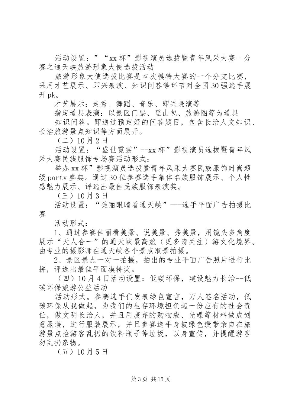 第一篇：创世通天读后感_第3页