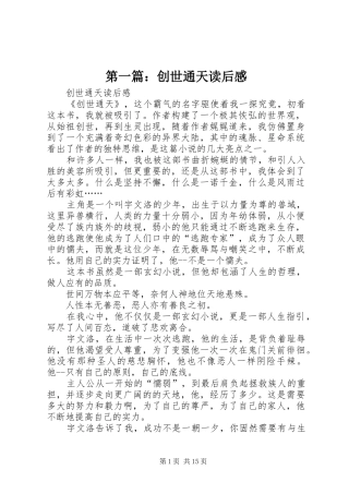 第一篇：创世通天读后感