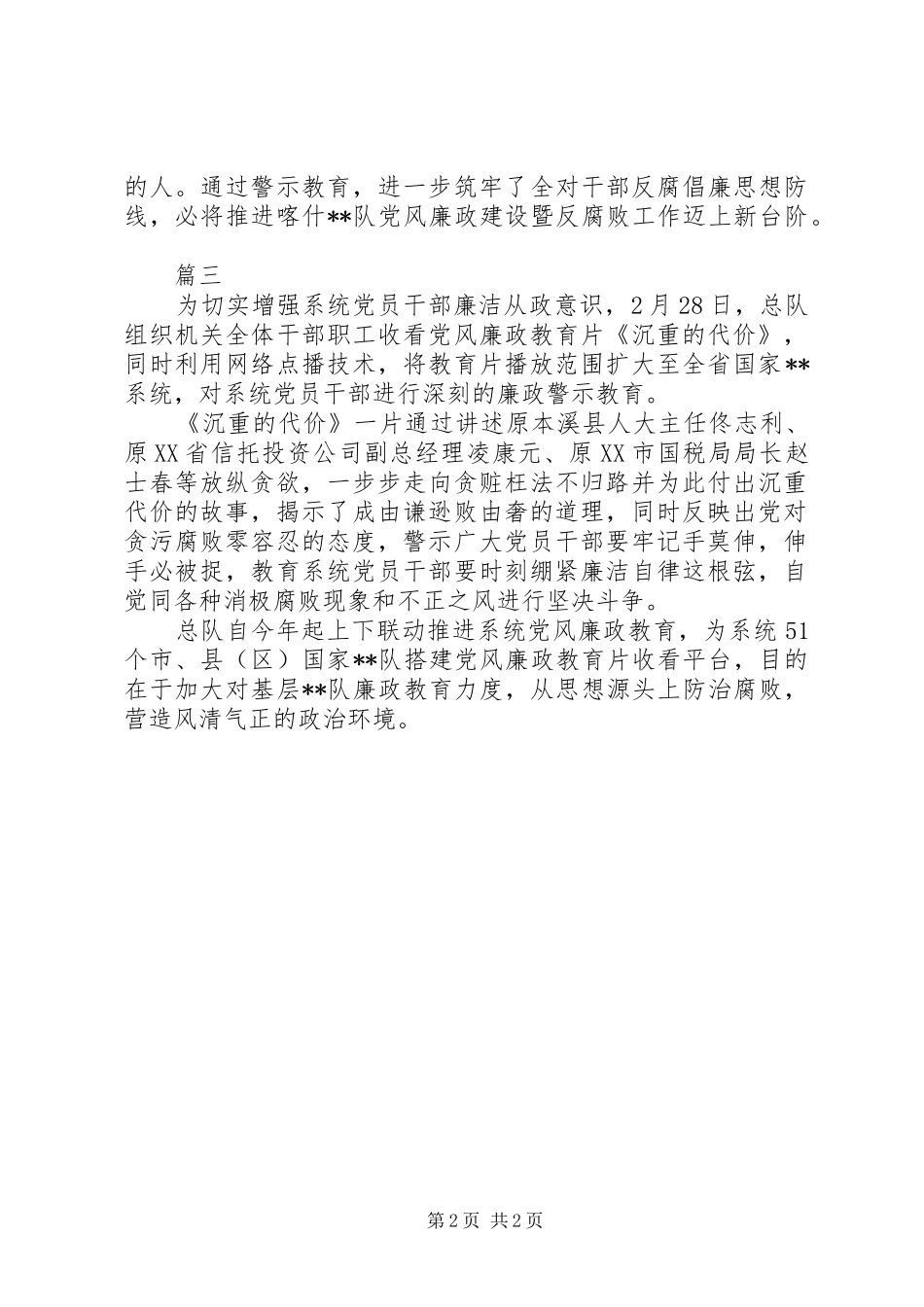 不收手的代价观后感_第2页