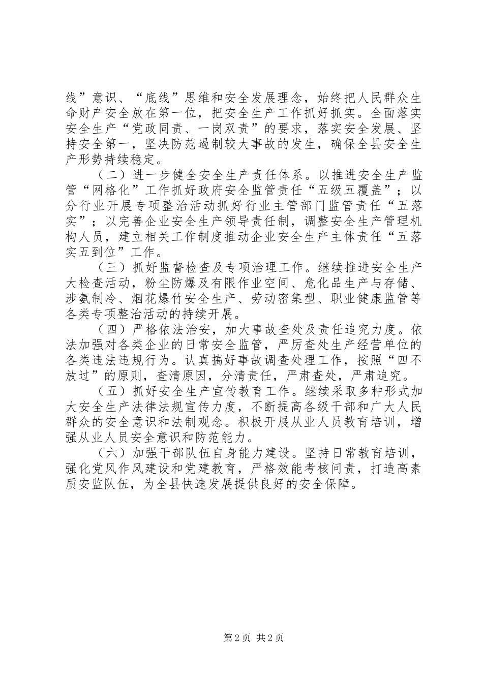 安监局XX年工作计划 _第2页