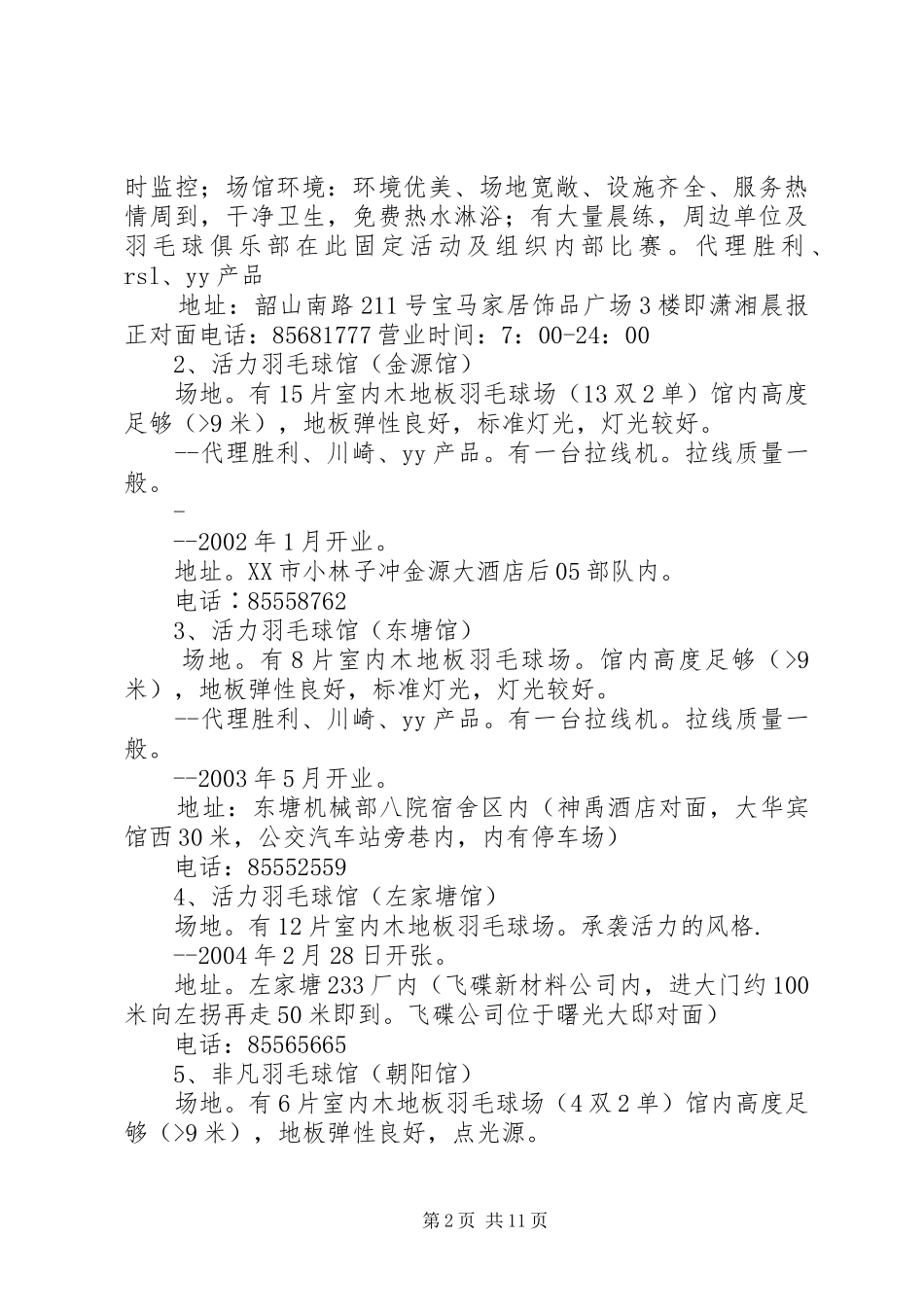 羽毛球馆计划书 _第2页