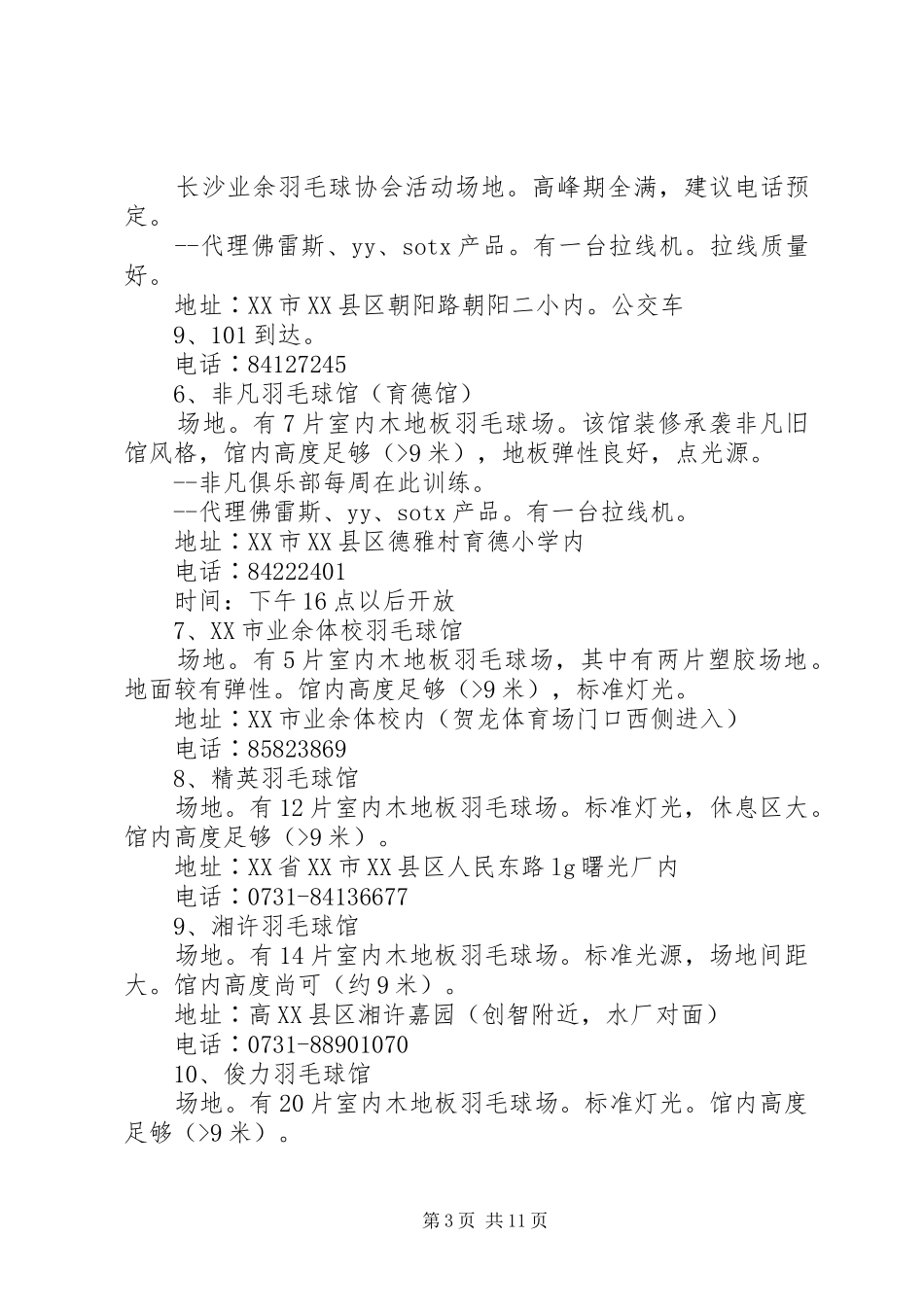 羽毛球馆计划书 _第3页