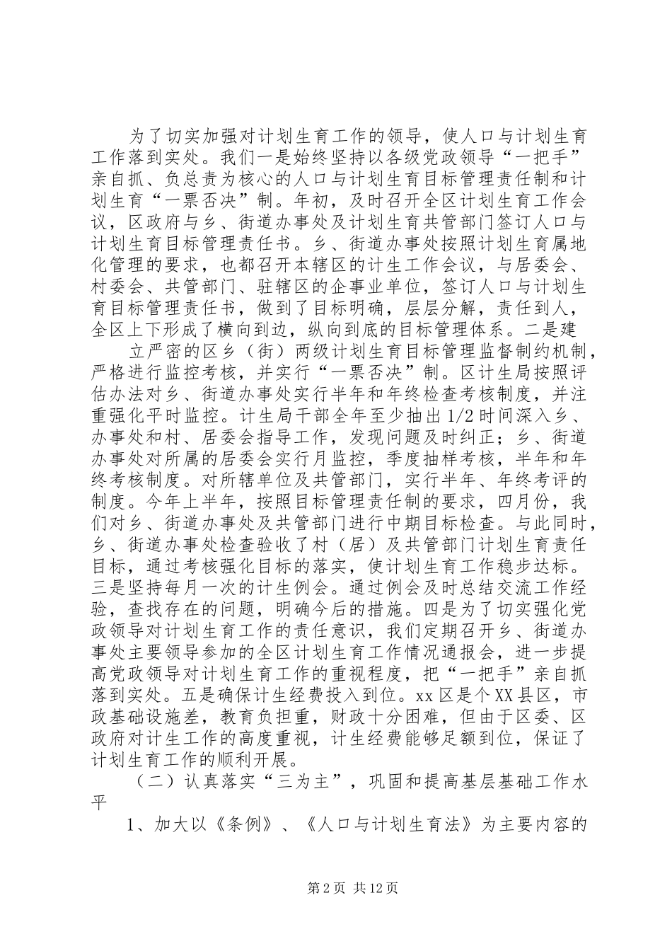 计划生育工作总结范文 _第2页