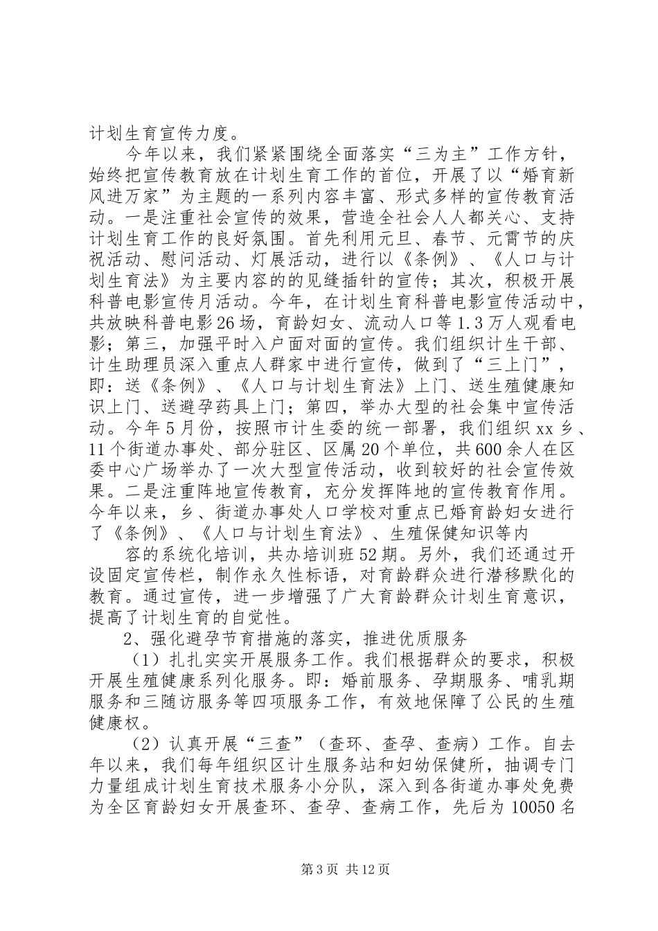 计划生育工作总结范文 _第3页