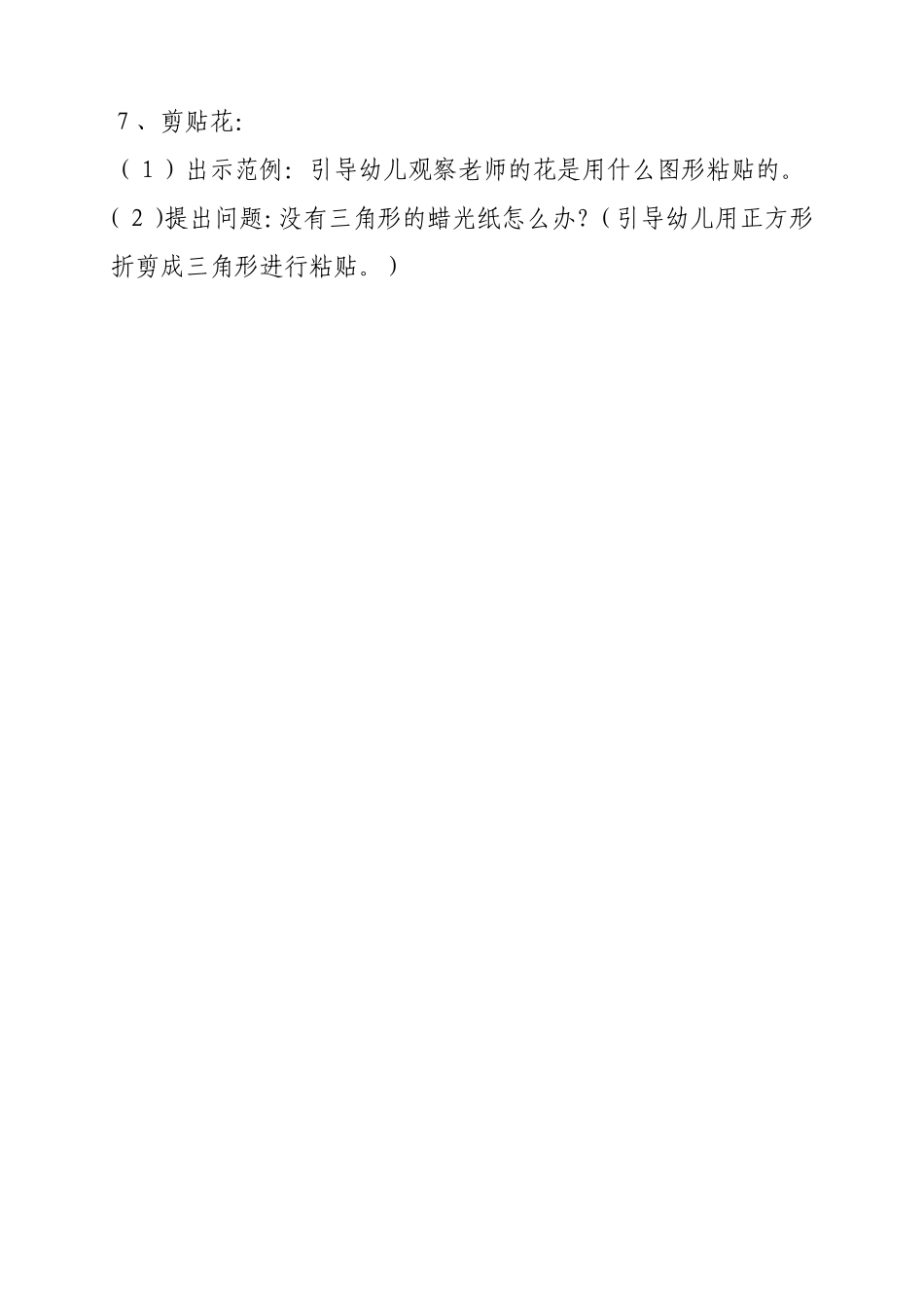 幼儿园小班数学游戏活动设计_第2页