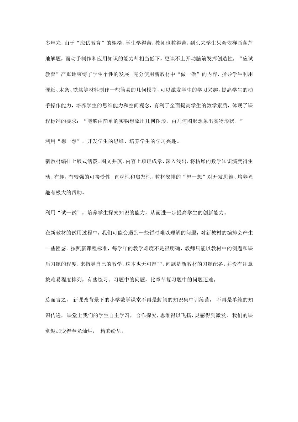 如何搞好课堂教学 (2)_第3页