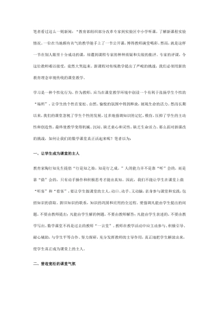 如何搞好课堂教学 (2)