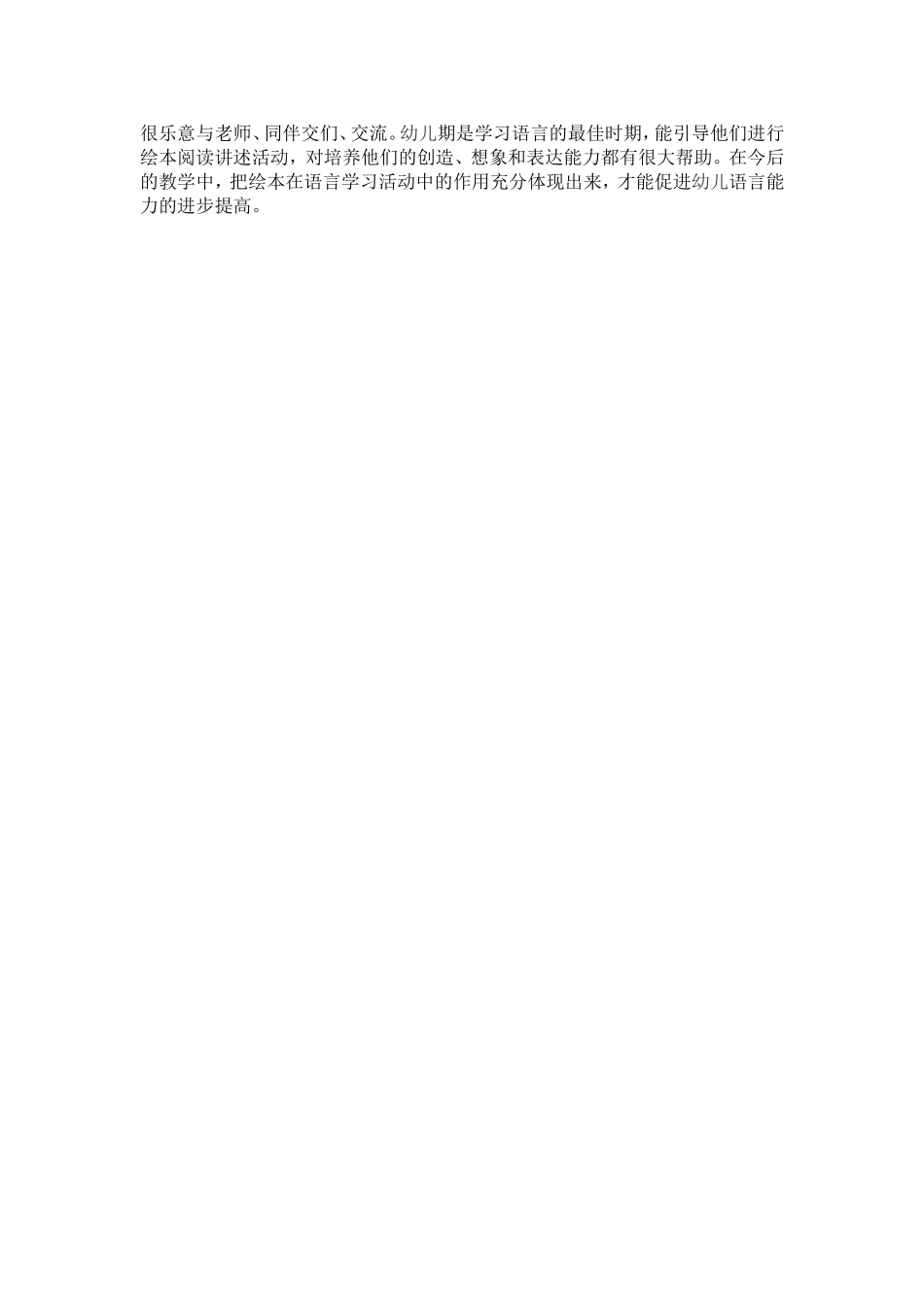 提高绘本在幼儿语言活动中有效运用性的对策_第2页