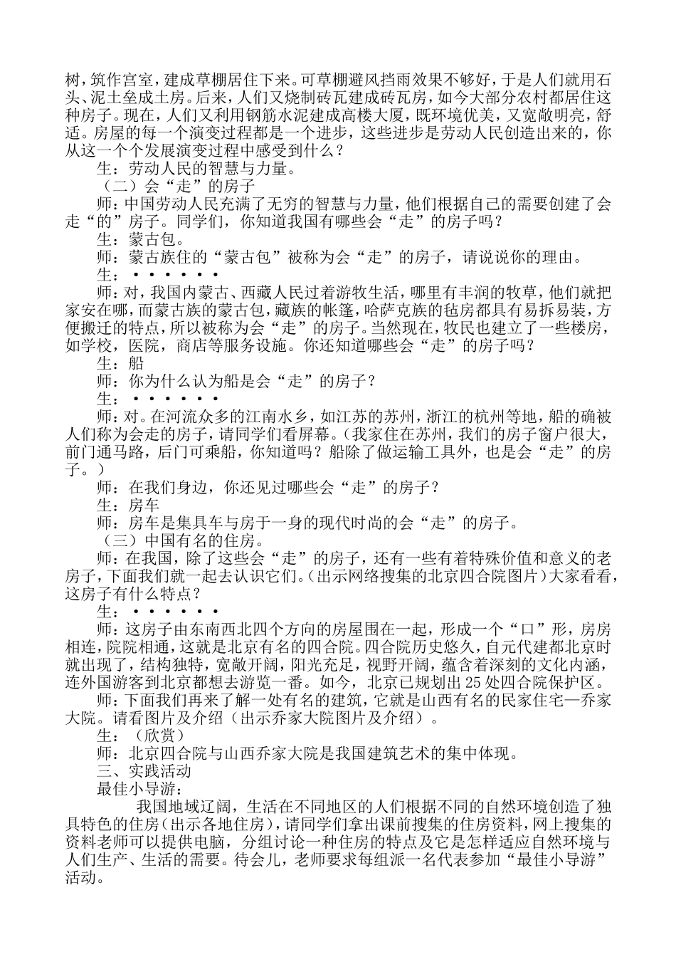 多种多样的住房_第2页