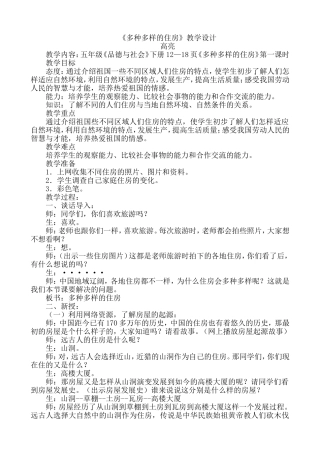 多种多样的住房