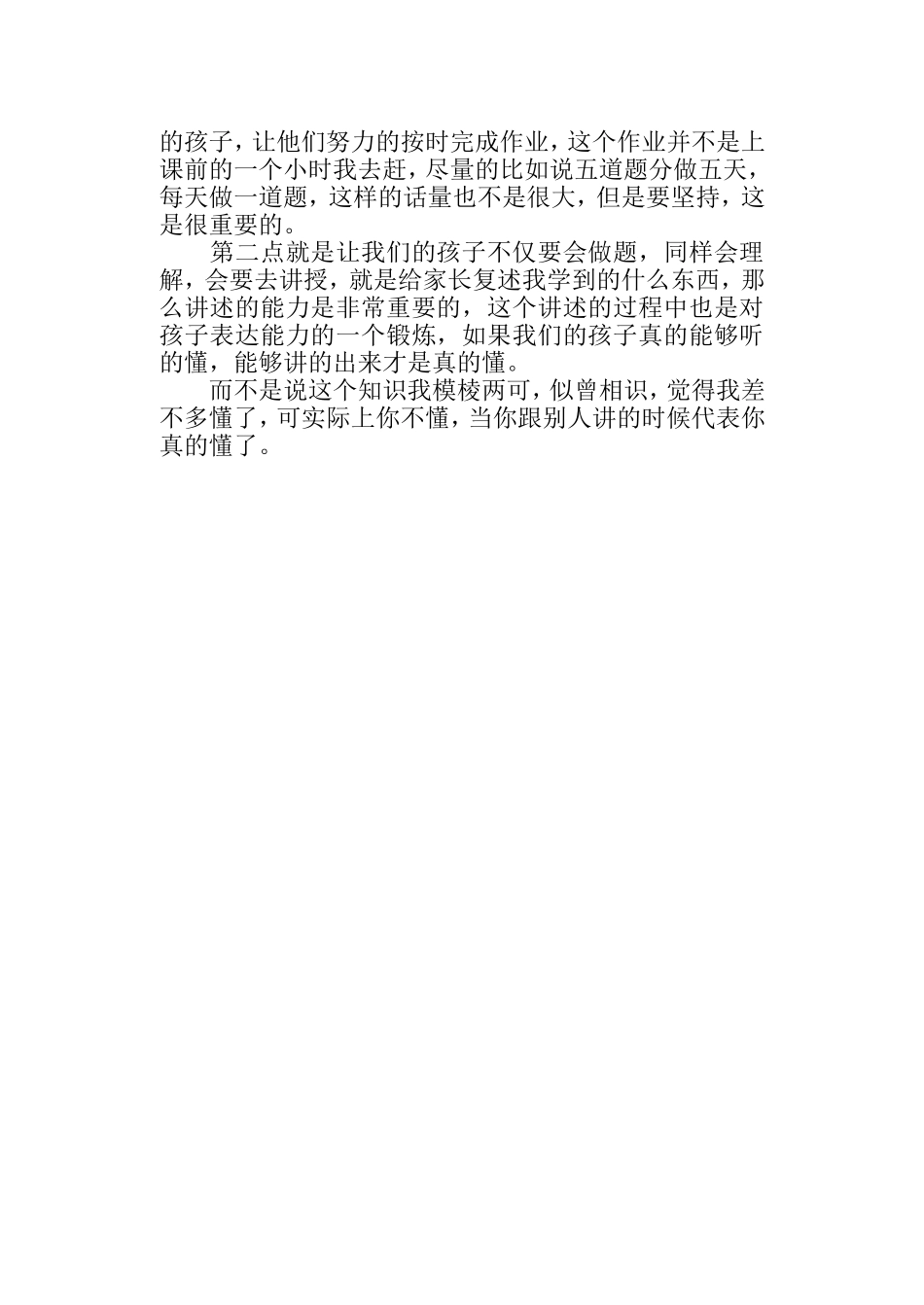 如何培养学生养成良好的学习习惯_第2页