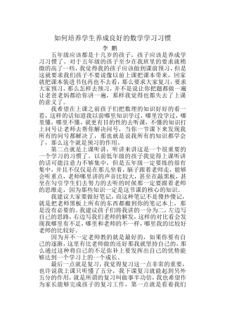 如何培养学生养成良好的学习习惯