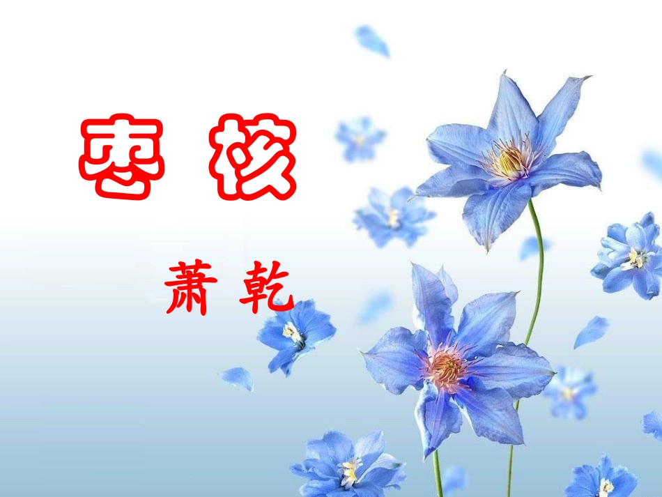 枣核（0923)_第2页