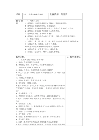 水在加热和冷却后