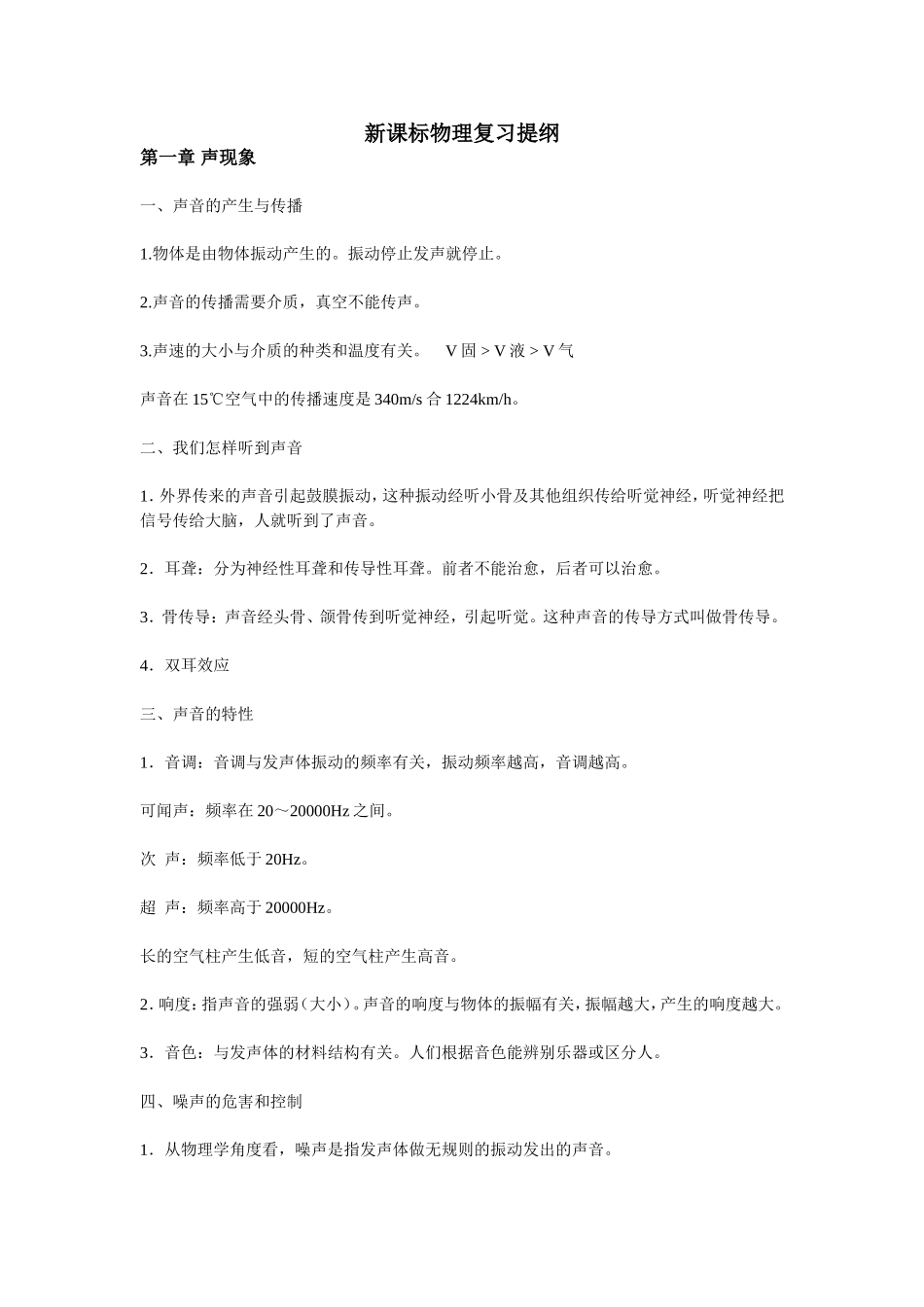 新课标物理复习提纲_第1页