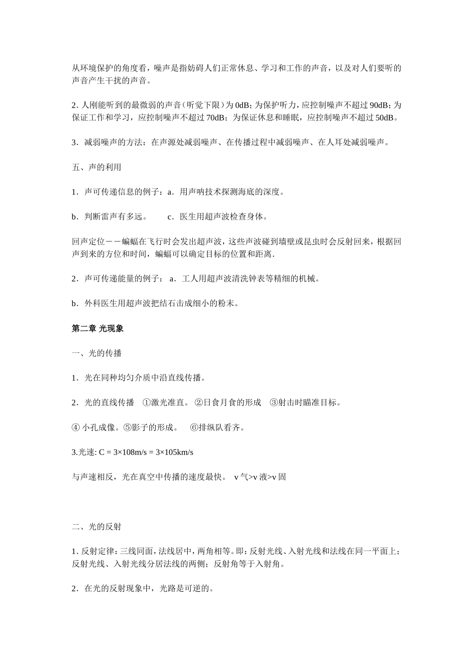 新课标物理复习提纲_第2页