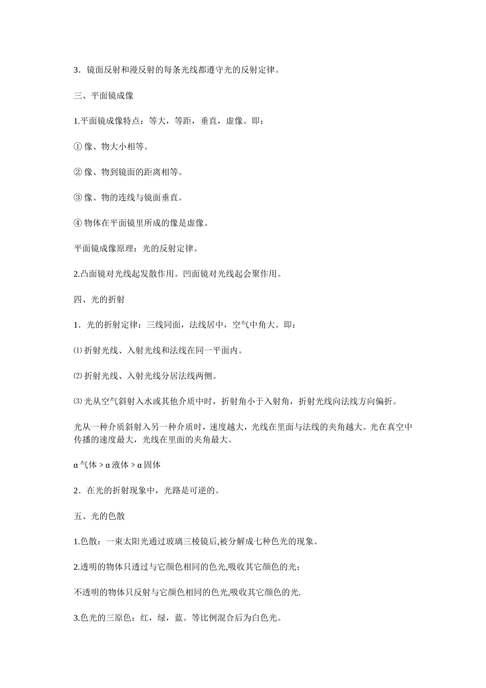 新课标物理复习提纲_第3页