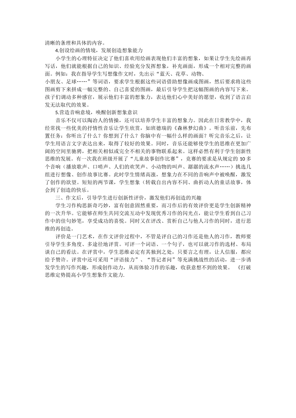 打破思维定势提高小学生想象作文能力_第2页