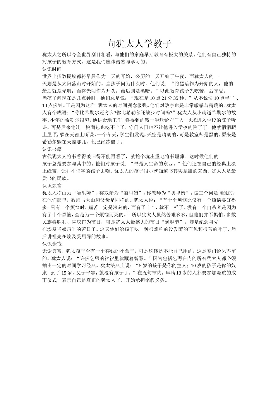 向犹太人学教子_第1页