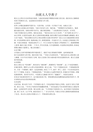 向犹太人学教子