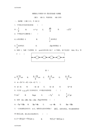 冀教版数学七年级上册整式的加减检测题