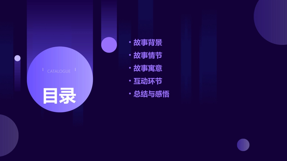 野猫的城市儿童故事课件_第2页