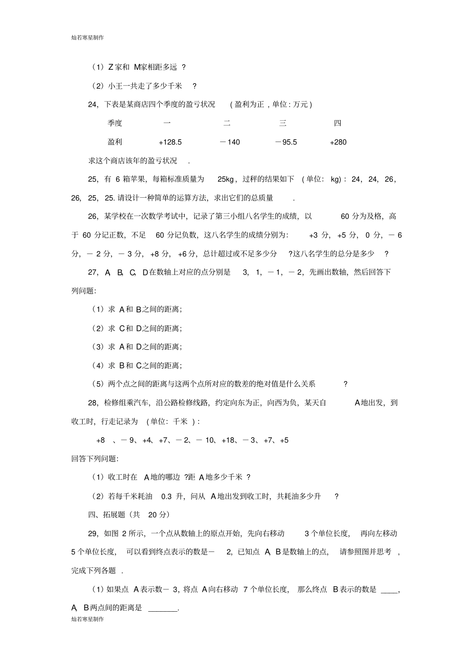 冀教版数学七年级上册有理数检测试题_第3页