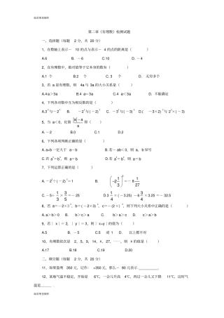 冀教版数学七年级上册有理数检测试题