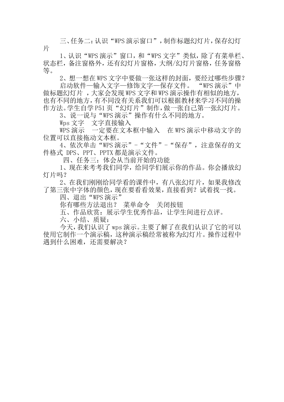初识“WPS演示”_第2页