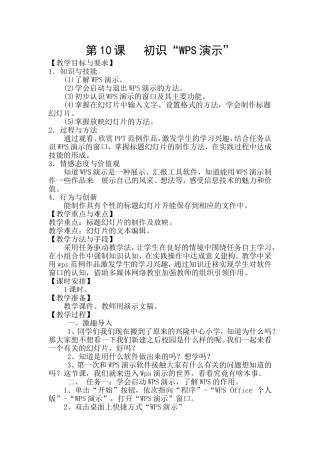 初识“WPS演示”