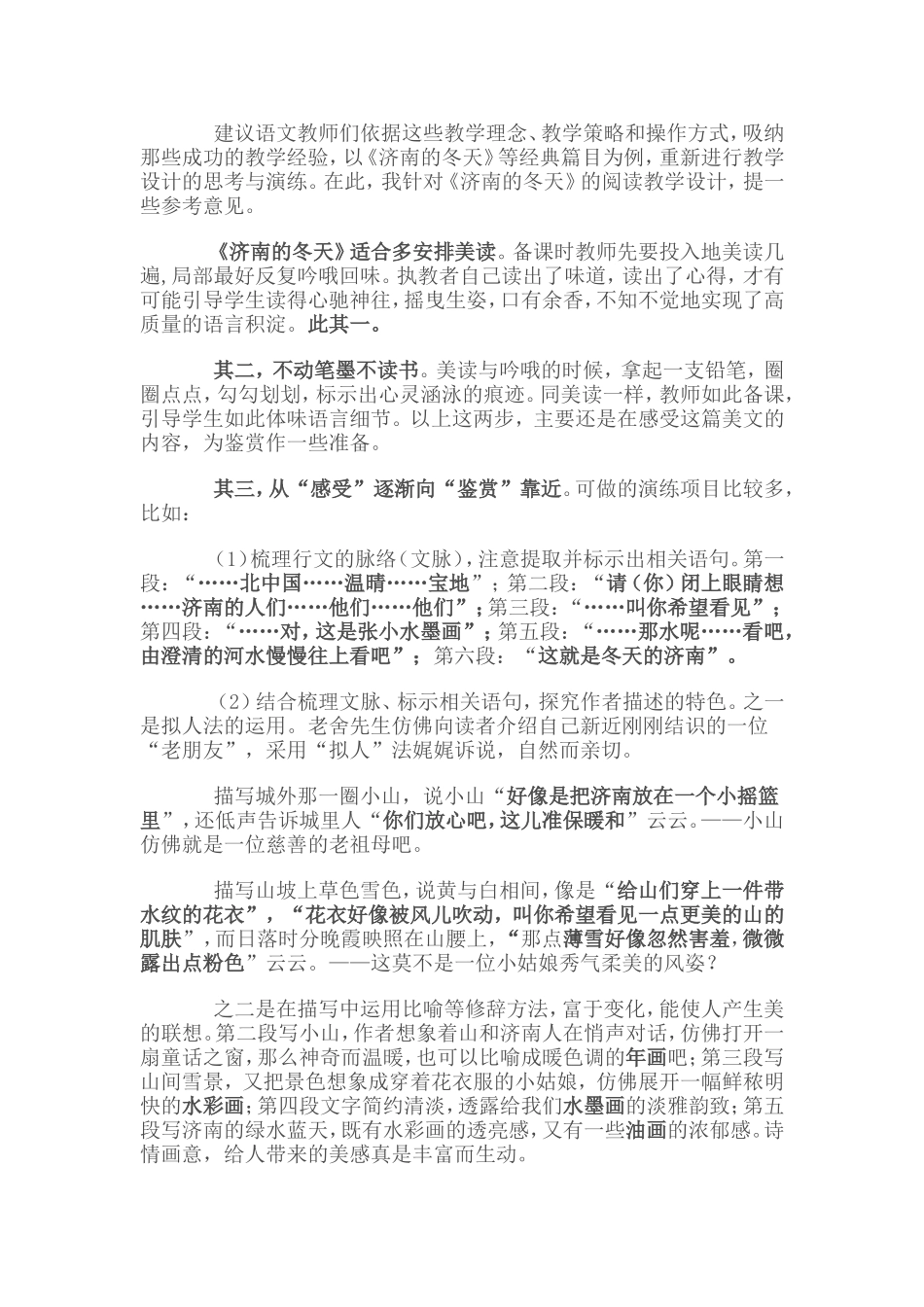 初中散文阅读教学思路_第2页