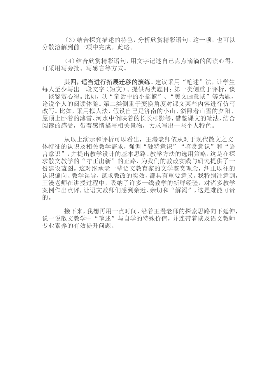 初中散文阅读教学思路_第3页