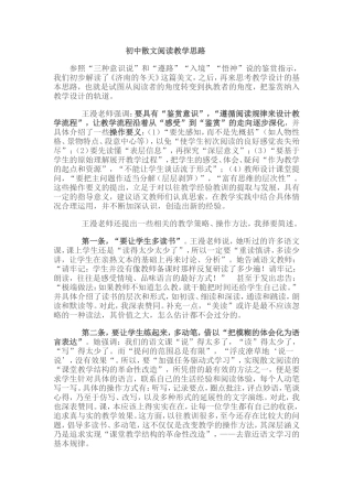 初中散文阅读教学思路
