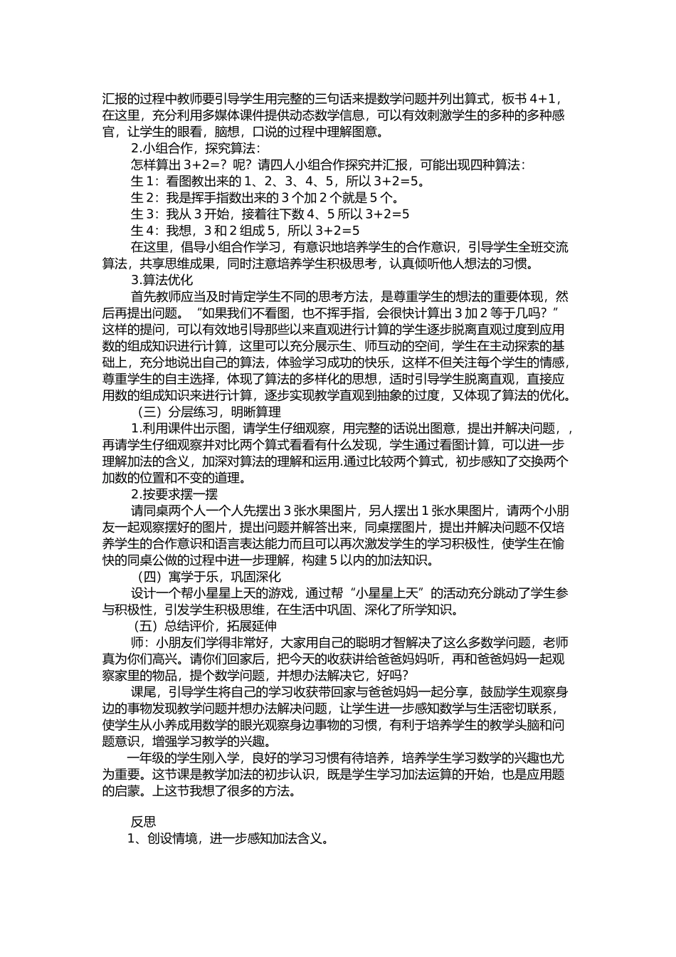《加法二》说课及反思_第2页