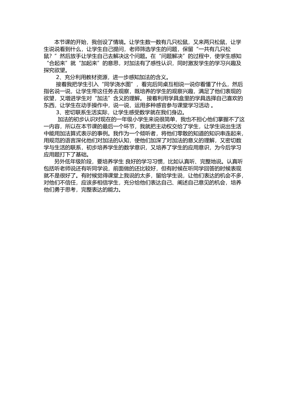 《加法二》说课及反思_第3页